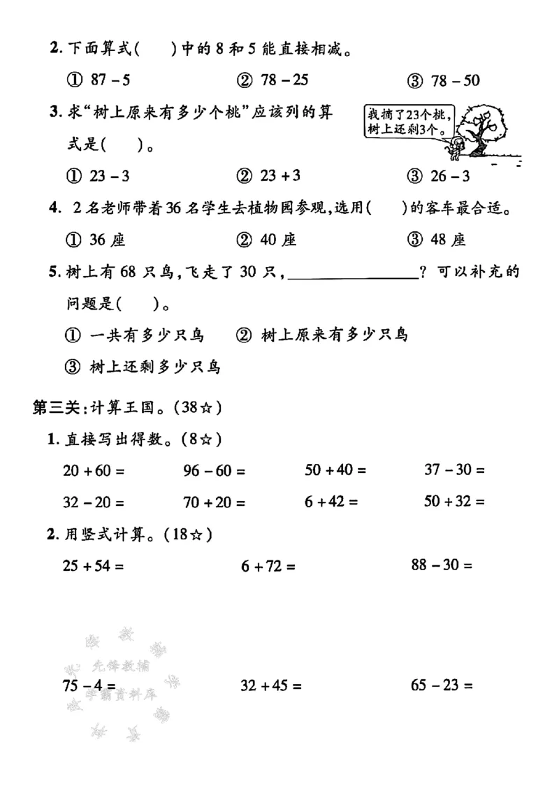 《25学年北师版一下数学第五单元测试卷SY_1年级下册同步教辅_1下-数学_一下数学-单元+期中+期末试卷_数学-北师大版资料》第2页预览