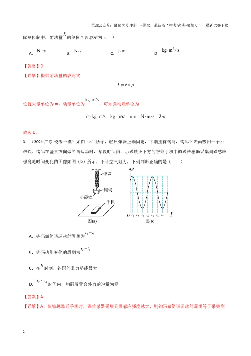 《物理（九省联考考后强化卷，安徽）（解析版）_04-物理-高考总复习_专项复习_2024年_2024高考物理1月九省联考猜想卷真题汇编完全解读》第2页预览
