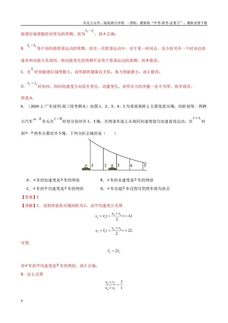 《物理（九省联考考后强化卷，安徽）（解析版）_04-物理-高考总复习_专项复习_2024年_2024高考物理1月九省联考猜想卷真题汇编完全解读》第3页预览