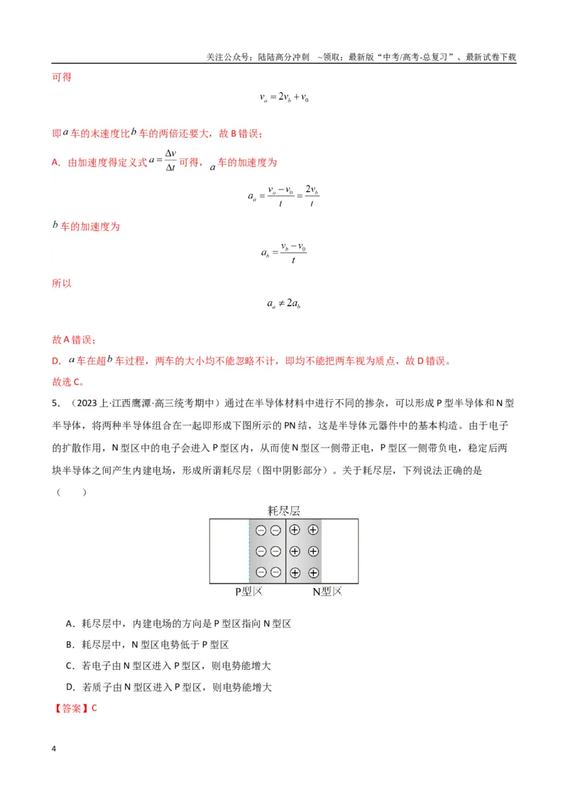 《物理（九省联考考后强化卷，安徽）（解析版）_04-物理-高考总复习_专项复习_2024年_2024高考物理1月九省联考猜想卷真题汇编完全解读》第4页预览