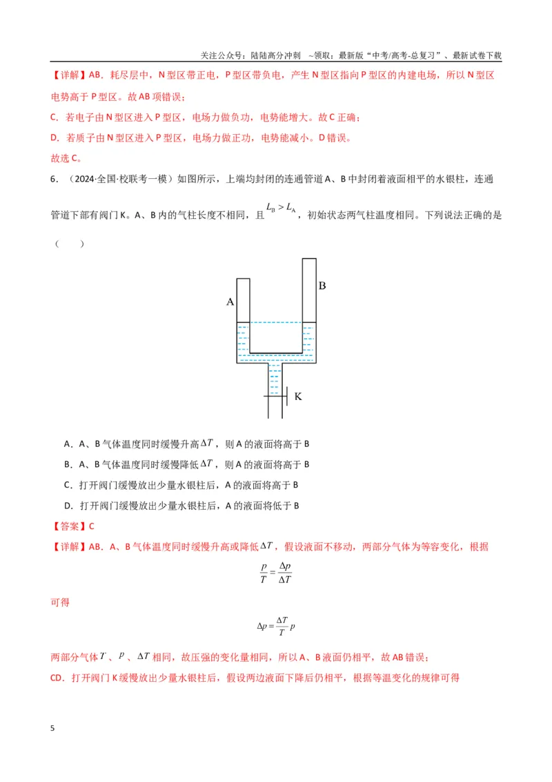 《物理（九省联考考后强化卷，安徽）（解析版）_04-物理-高考总复习_专项复习_2024年_2024高考物理1月九省联考猜想卷真题汇编完全解读》第5页预览