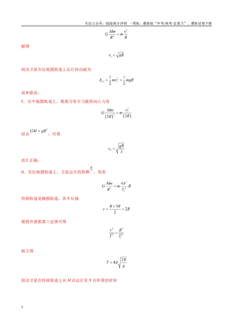 《物理（九省联考考后强化卷，安徽）（解析版）_04-物理-高考总复习_专项复习_2024年_2024高考物理1月九省联考猜想卷真题汇编完全解读》第7页预览