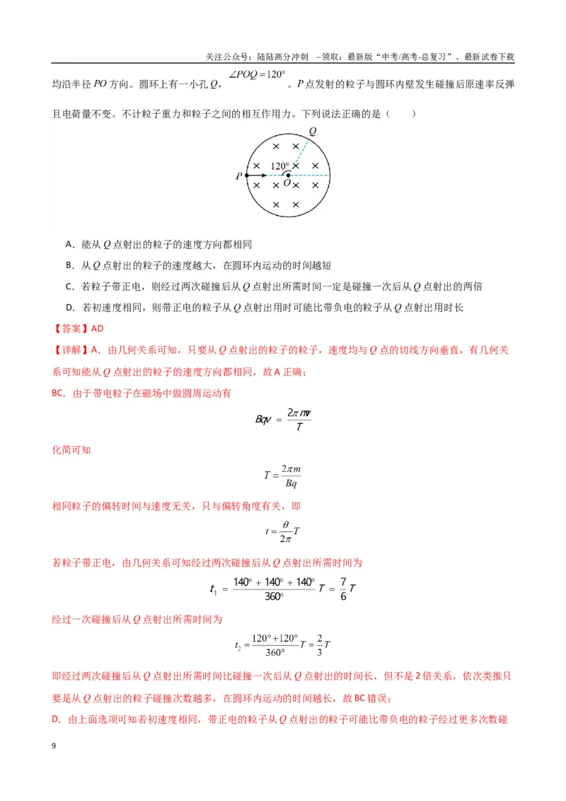 《物理（九省联考考后强化卷，安徽）（解析版）_04-物理-高考总复习_专项复习_2024年_2024高考物理1月九省联考猜想卷真题汇编完全解读》第9页预览