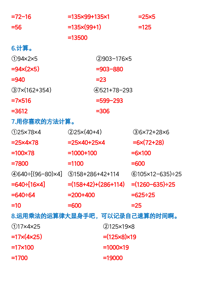 《_4年级下册同步教辅_四下数学_四下数学通用重点必背+专项_四年级（下）数学七大类简便计算专项》第3页预览