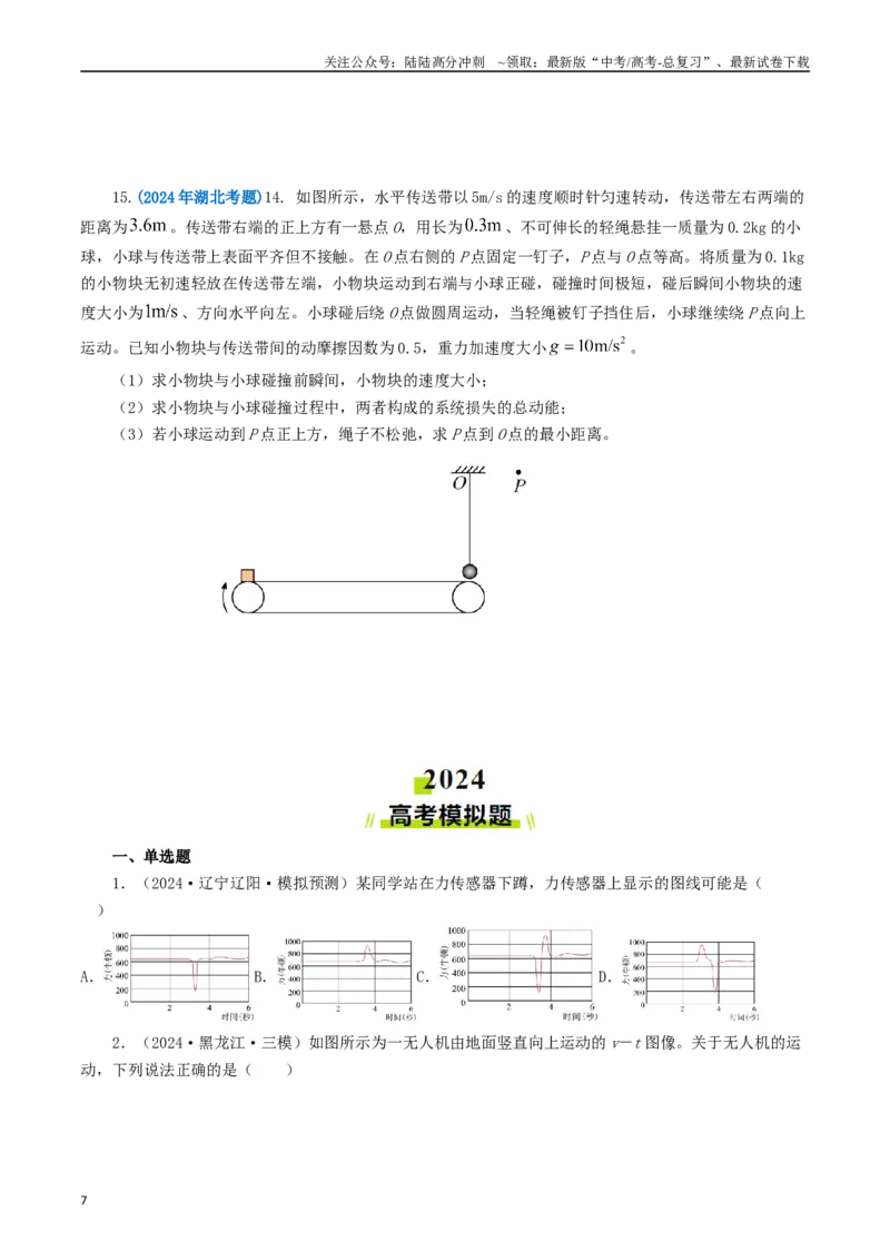 《专题03牛顿运动定律（学生版）_04-物理-高考总复习_专项复习_2025年_2025年高考真题和模拟题物理分类汇编（全国通用）》第7页预览