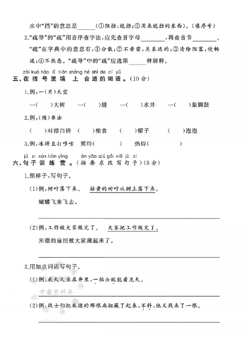 《24年二上语文第二次月考测试卷--小鸟说SY_2年级上册同步教辅_2上-语文_二上语文-期中+期末试卷_二上语文-月考卷》第2页预览