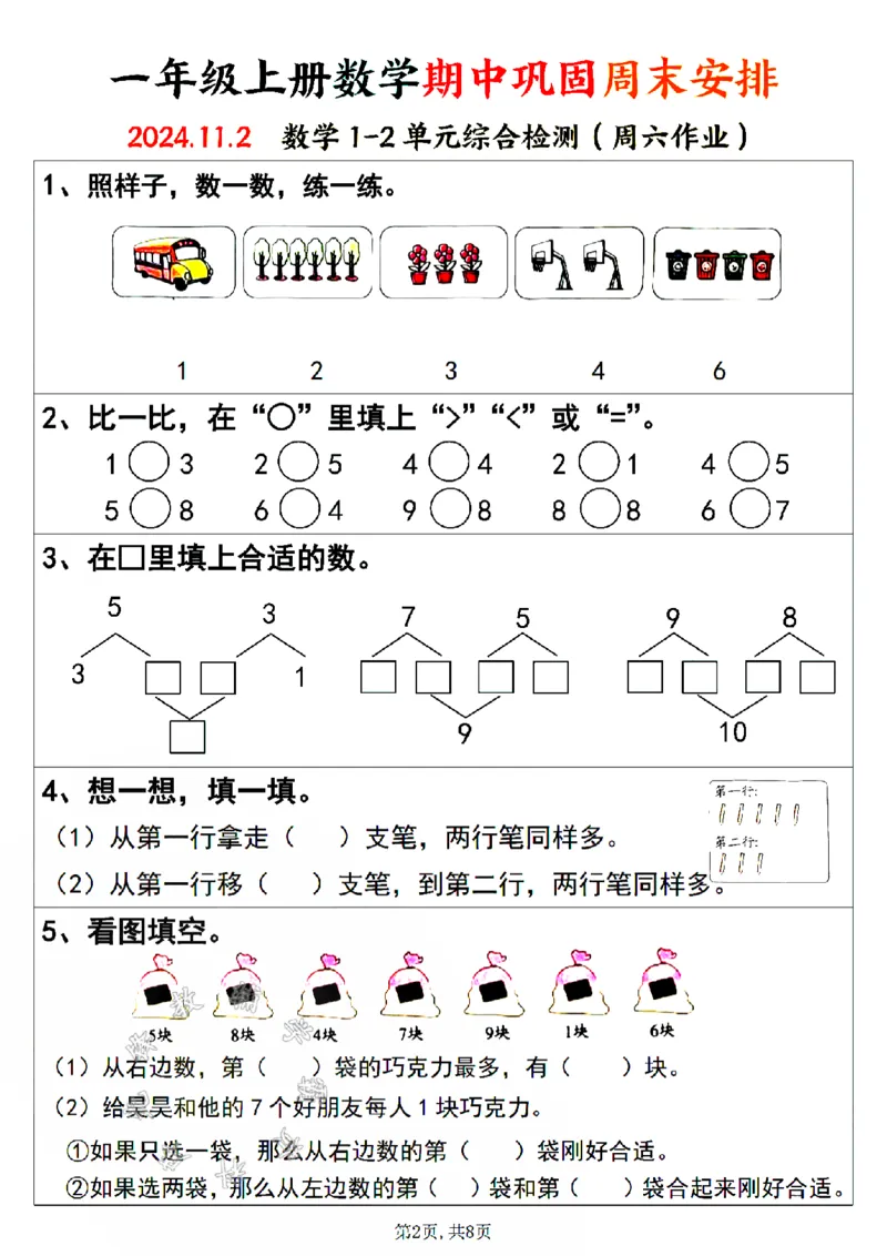 《24版一年级上册语文期中巩固周末安排空白SY_1年级上册同步教辅_1上语文_一上语文-专项练习》第2页预览
