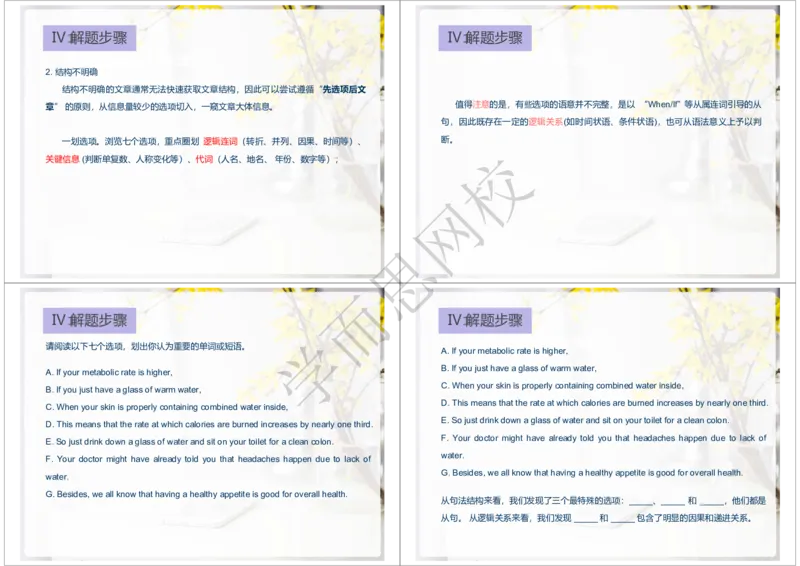 《2020年春下高一985班Unit8知识清单-d167111cf6a1_学而思高一全套_2020年春季高一_2020春季目标985班高一英语直播班（全国）顾斐已完结16讲》第4页预览