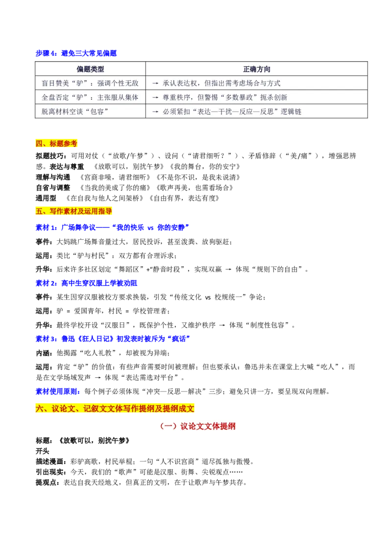 《浙江省温州市第一次适应性考试“当宫商遇上午梦——自由有界，宫商有声”_专项复习_2026年-语文专项复习_582026年高考语文各地名校模考卷作文导写》第3页预览