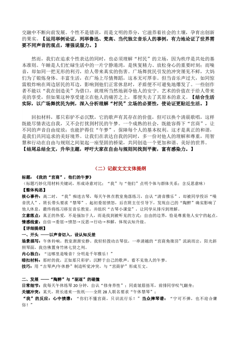 《浙江省温州市第一次适应性考试“当宫商遇上午梦——自由有界，宫商有声”_专项复习_2026年-语文专项复习_582026年高考语文各地名校模考卷作文导写》第5页预览