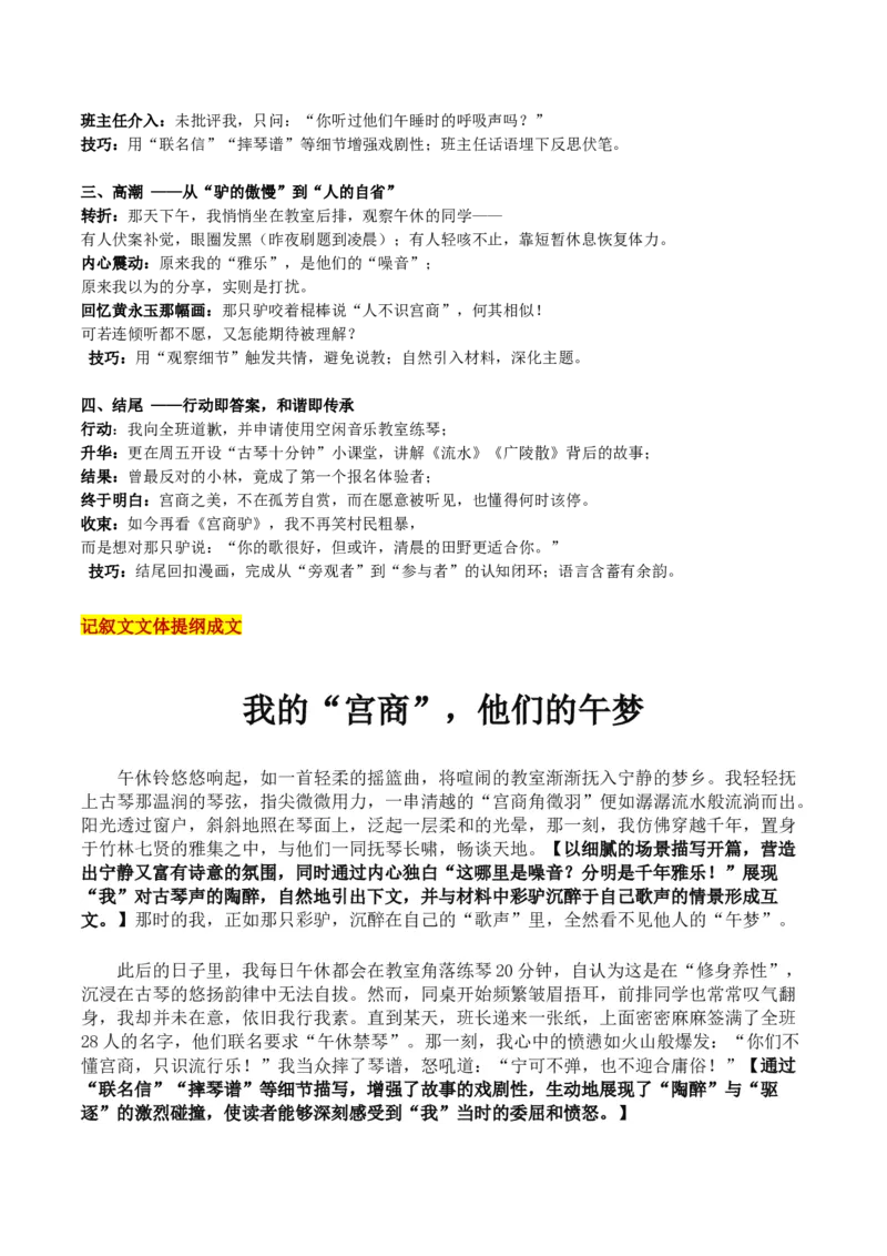 《浙江省温州市第一次适应性考试“当宫商遇上午梦——自由有界，宫商有声”_专项复习_2026年-语文专项复习_582026年高考语文各地名校模考卷作文导写》第6页预览