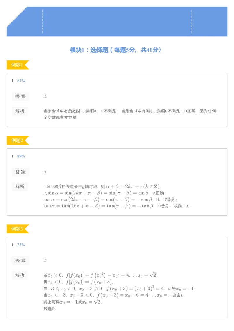 《[讲义答案]第16讲期末复习2-74ebf17a6712_学而思高一全套_2019秋季高一1_2019秋高一数学筑梦班（全国）李昊伟_2019秋高一数学筑梦班（全国）李昊伟_讲义》第1页预览