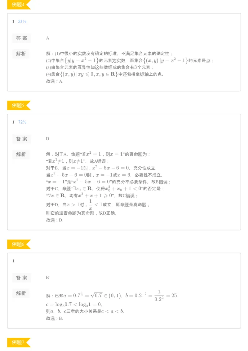 《[讲义答案]第16讲期末复习2-74ebf17a6712_学而思高一全套_2019秋季高一1_2019秋高一数学筑梦班（全国）李昊伟_2019秋高一数学筑梦班（全国）李昊伟_讲义》第2页预览