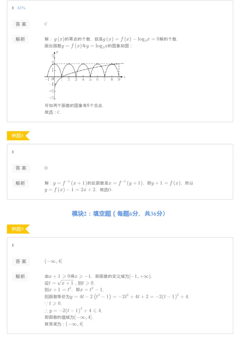 《[讲义答案]第16讲期末复习2-74ebf17a6712_学而思高一全套_2019秋季高一1_2019秋高一数学筑梦班（全国）李昊伟_2019秋高一数学筑梦班（全国）李昊伟_讲义》第3页预览