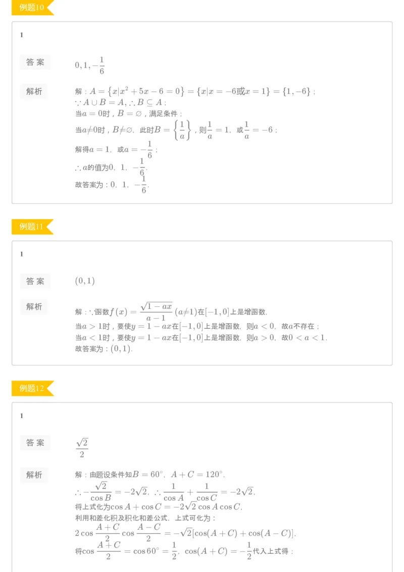 《[讲义答案]第16讲期末复习2-74ebf17a6712_学而思高一全套_2019秋季高一1_2019秋高一数学筑梦班（全国）李昊伟_2019秋高一数学筑梦班（全国）李昊伟_讲义》第4页预览