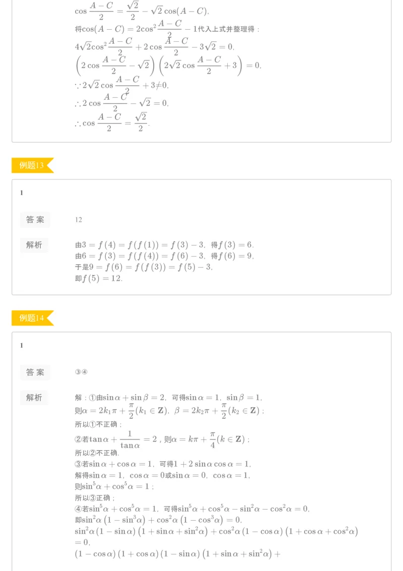 《[讲义答案]第16讲期末复习2-74ebf17a6712_学而思高一全套_2019秋季高一1_2019秋高一数学筑梦班（全国）李昊伟_2019秋高一数学筑梦班（全国）李昊伟_讲义》第5页预览