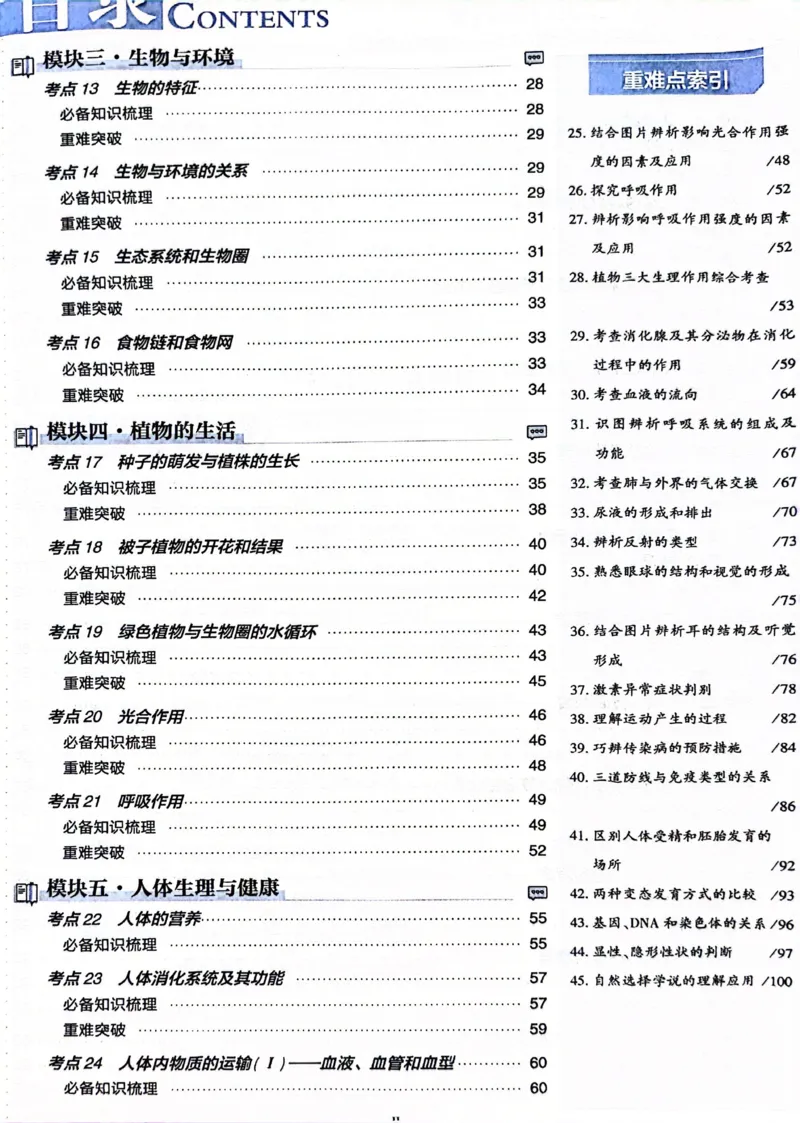 《生物狂K重点_2、2025初中必刷题合集_初中必刷题23+24+25上册_24初中必刷题上册+下册全_可信网络等多个文件_历年必刷题和24上册_2024版_中考总复习必刷题合订本_中考必刷题生物》第3页预览