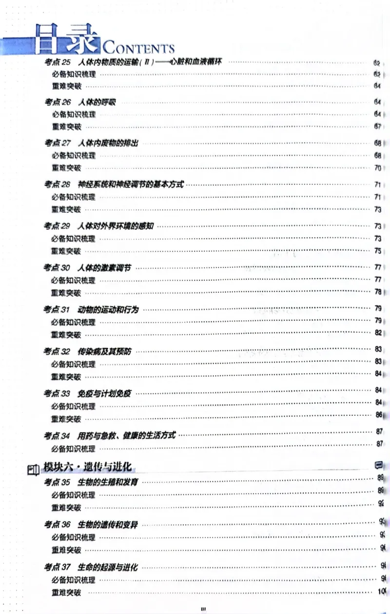 《生物狂K重点_2、2025初中必刷题合集_初中必刷题23+24+25上册_24初中必刷题上册+下册全_可信网络等多个文件_历年必刷题和24上册_2024版_中考总复习必刷题合订本_中考必刷题生物》第4页预览