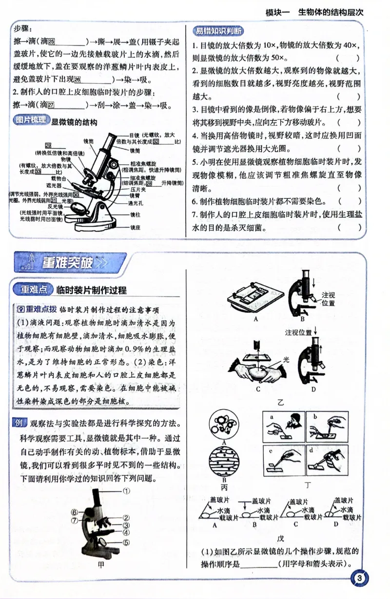 《生物狂K重点_2、2025初中必刷题合集_初中必刷题23+24+25上册_24初中必刷题上册+下册全_可信网络等多个文件_历年必刷题和24上册_2024版_中考总复习必刷题合订本_中考必刷题生物》第7页预览