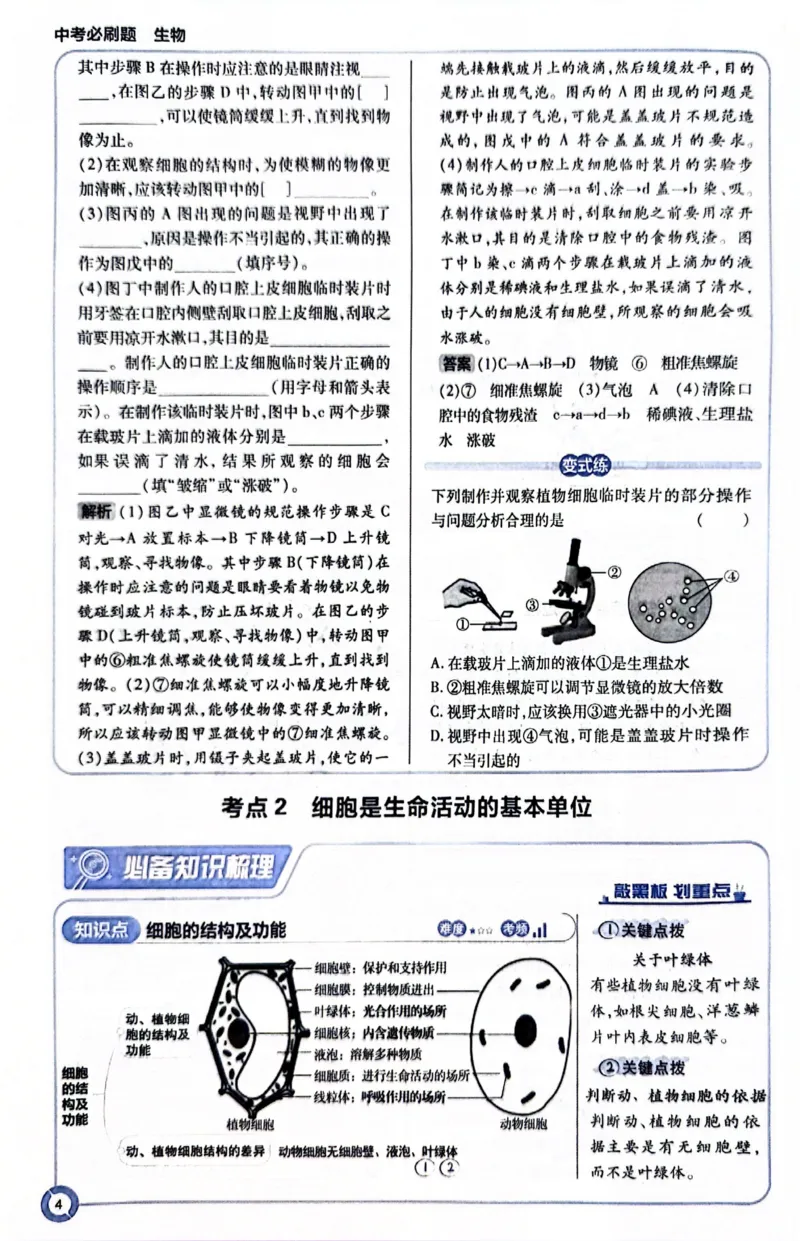 《生物狂K重点_2、2025初中必刷题合集_初中必刷题23+24+25上册_24初中必刷题上册+下册全_可信网络等多个文件_历年必刷题和24上册_2024版_中考总复习必刷题合订本_中考必刷题生物》第8页预览