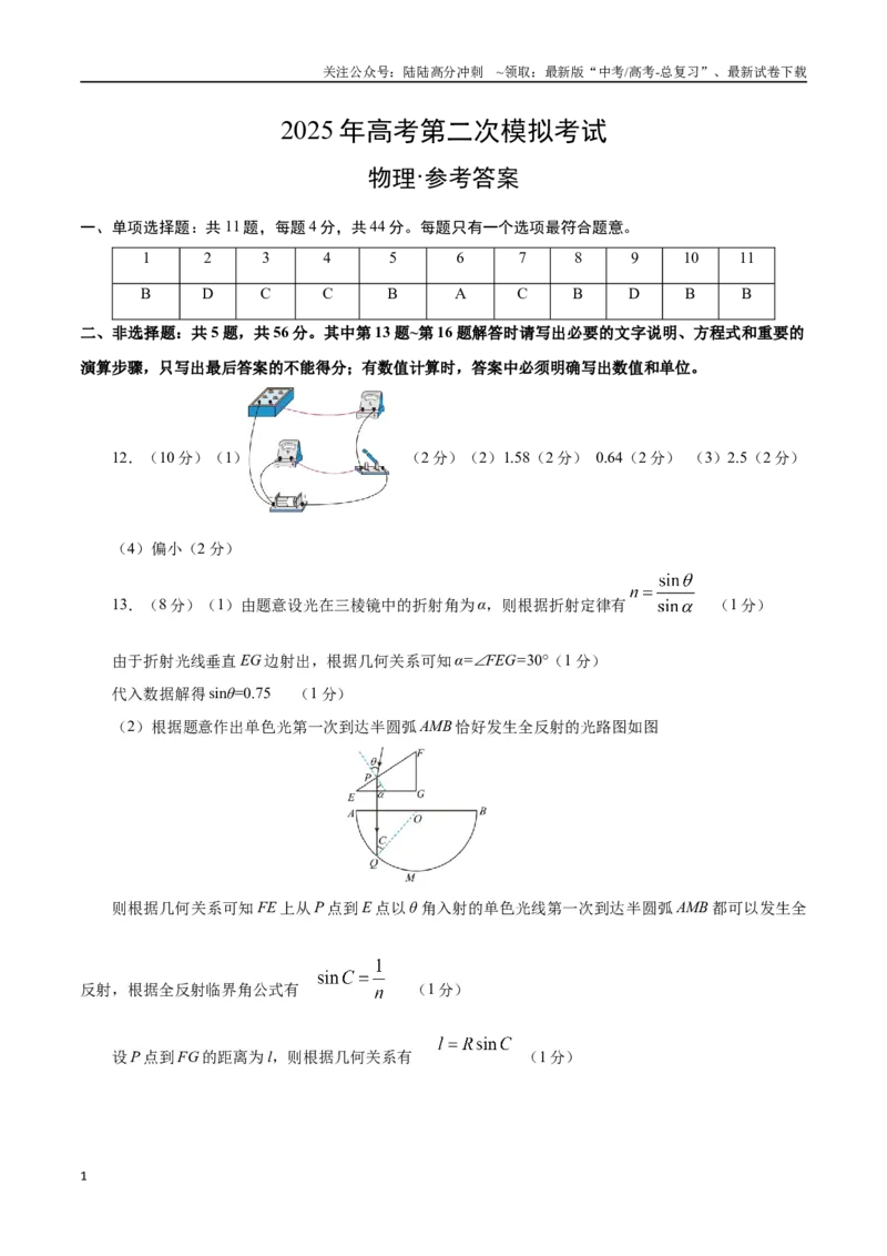 《物理（江苏卷02）（参考答案）_04-物理-高考总复习_一轮复习_2025年_2025年高考物理第一次模拟卷24套》第1页预览