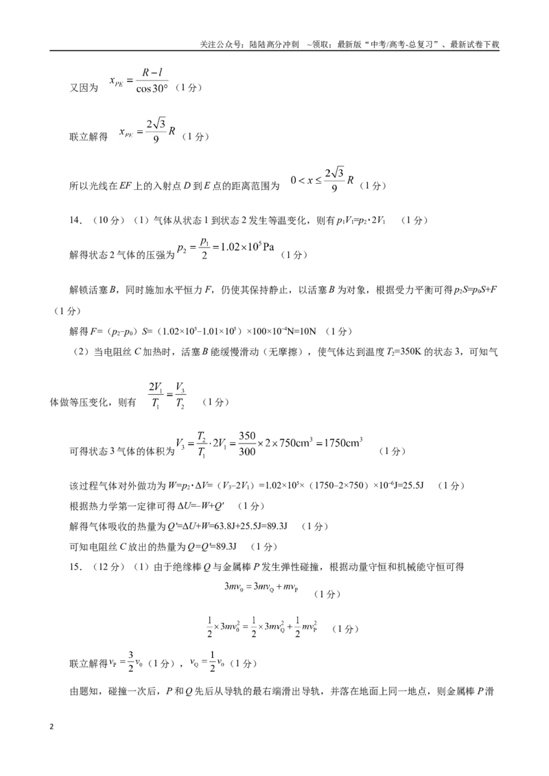 《物理（江苏卷02）（参考答案）_04-物理-高考总复习_一轮复习_2025年_2025年高考物理第一次模拟卷24套》第2页预览