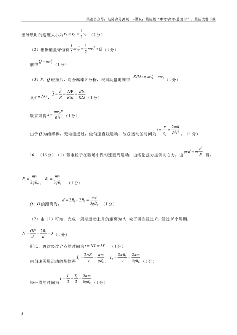 《物理（江苏卷02）（参考答案）_04-物理-高考总复习_一轮复习_2025年_2025年高考物理第一次模拟卷24套》第3页预览