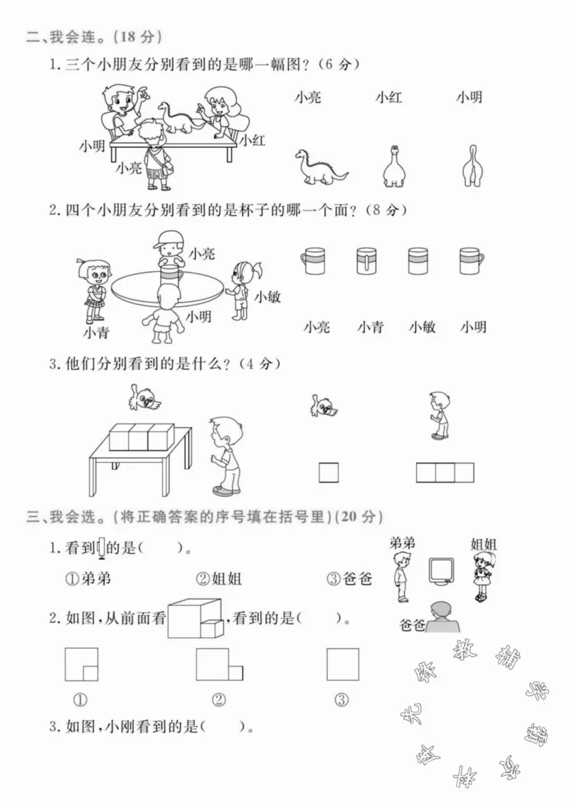 《24秋青岛54制二年级上册数学第七单元检测卷--小房子SY_2年级上册同步教辅_2上-数学_二上数学-青岛54版试卷》第2页预览