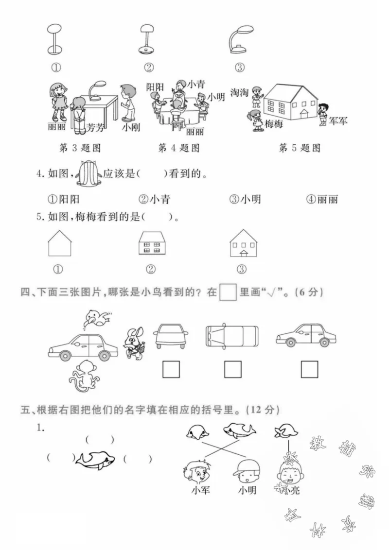 《24秋青岛54制二年级上册数学第七单元检测卷--小房子SY_2年级上册同步教辅_2上-数学_二上数学-青岛54版试卷》第3页预览