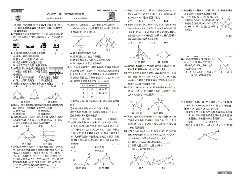 《26秋初中一遍过八上数学冀教单元卷_26秋小学初中各机构教辅大合集（一本、教材帮、阳光同学、王朝霞、实验班、小典中点、上分卷、白欧、课堂笔记等等）_26秋初中教辅资料》第3页预览