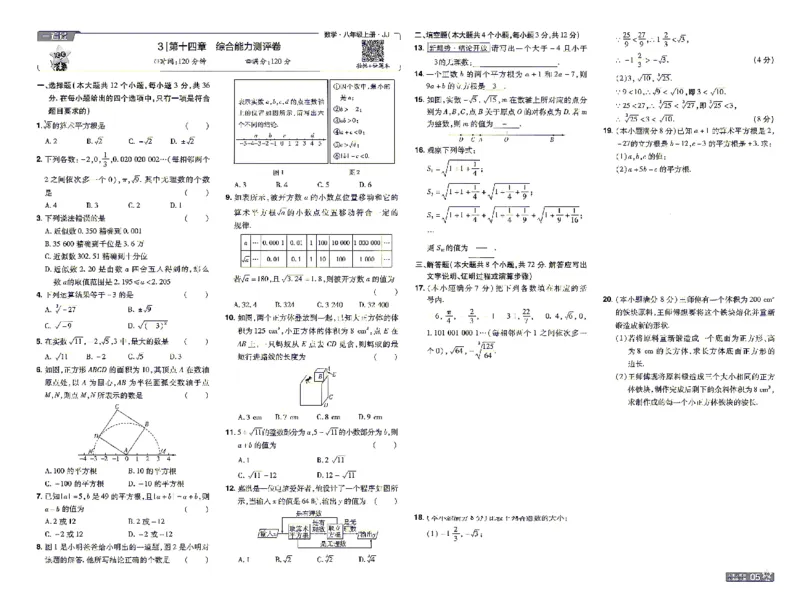 《26秋初中一遍过八上数学冀教单元卷_26秋小学初中各机构教辅大合集（一本、教材帮、阳光同学、王朝霞、实验班、小典中点、上分卷、白欧、课堂笔记等等）_26秋初中教辅资料》第5页预览