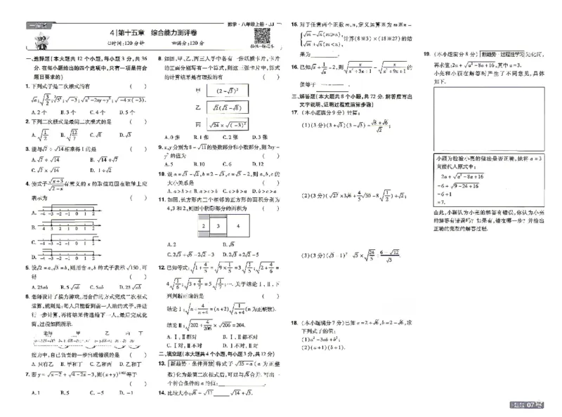 《26秋初中一遍过八上数学冀教单元卷_26秋小学初中各机构教辅大合集（一本、教材帮、阳光同学、王朝霞、实验班、小典中点、上分卷、白欧、课堂笔记等等）_26秋初中教辅资料》第7页预览