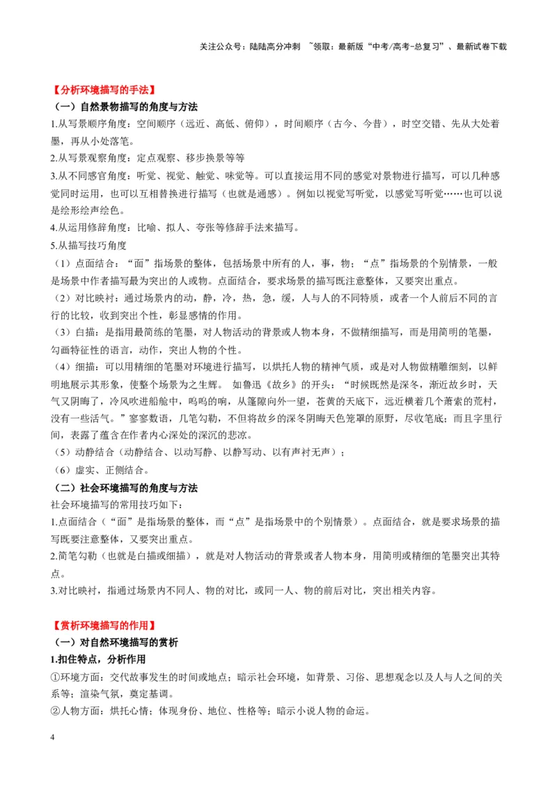 《第03讲赏析环境（讲义）学生版_一轮复习_2025年_2025年高考语文一轮复习讲义+练习+课件（新教材新高考）_小说阅读》第4页预览