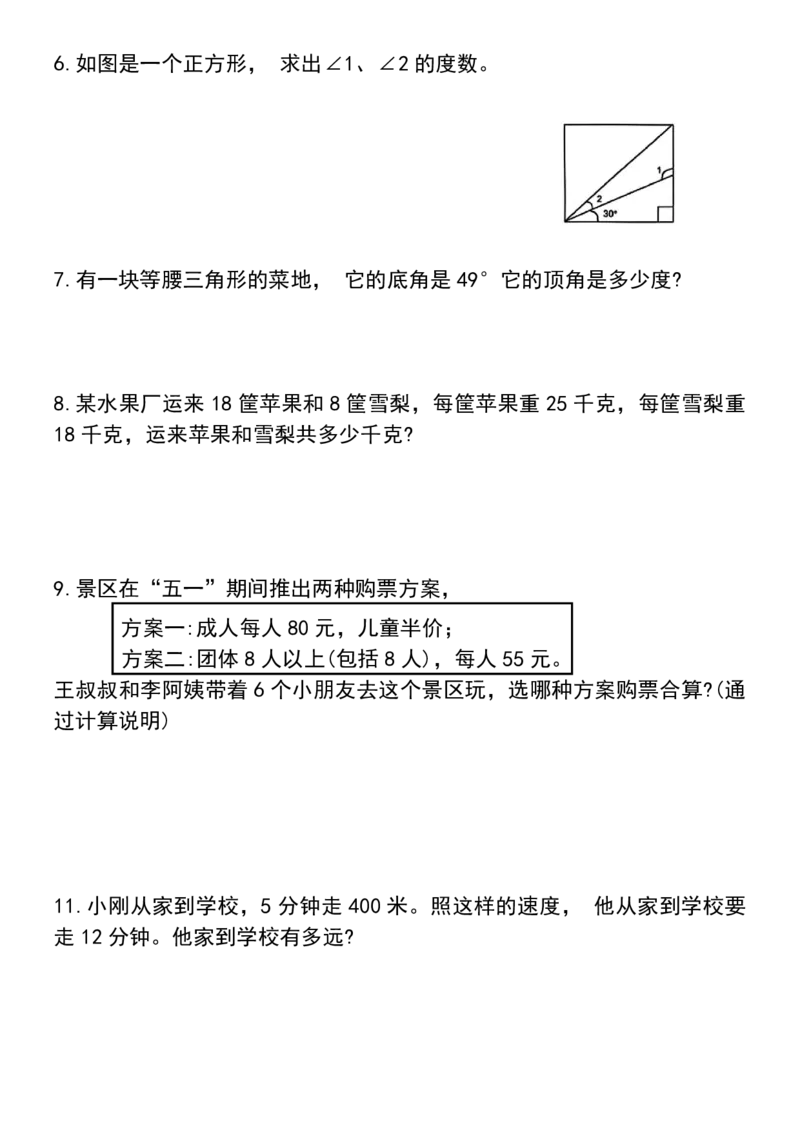 《_4年级下册同步教辅_四下数学_四下数学通用重点必背+专项_四年级（下）数学期末常考易错题汇总(答案版)》第3页预览