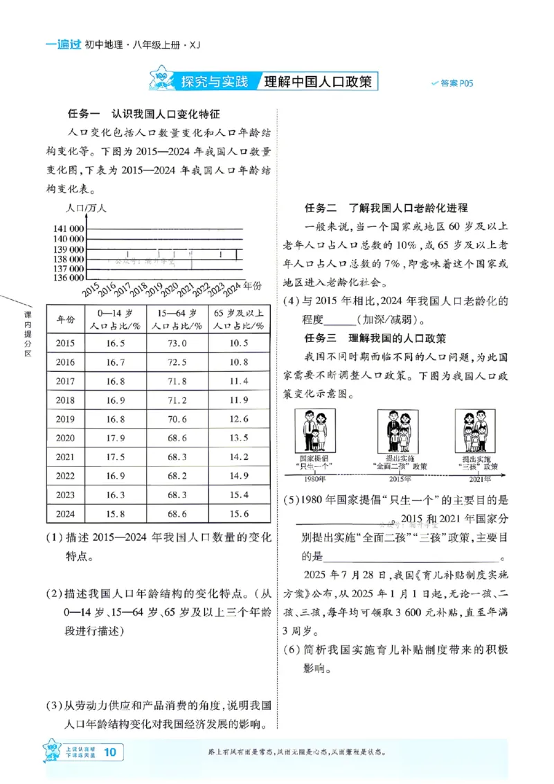 《26秋一遍过八上地理湘教主书_扫描版_26秋小学初中各机构教辅大合集（一本、教材帮、阳光同学、王朝霞、实验班、小典中点、上分卷、白欧、课堂笔记等等）_26秋初中教辅资料_412》第10页预览