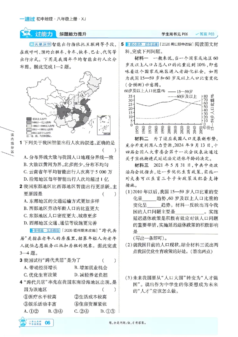 《26秋一遍过八上地理湘教主书_扫描版_26秋小学初中各机构教辅大合集（一本、教材帮、阳光同学、王朝霞、实验班、小典中点、上分卷、白欧、课堂笔记等等）_26秋初中教辅资料_412》第6页预览