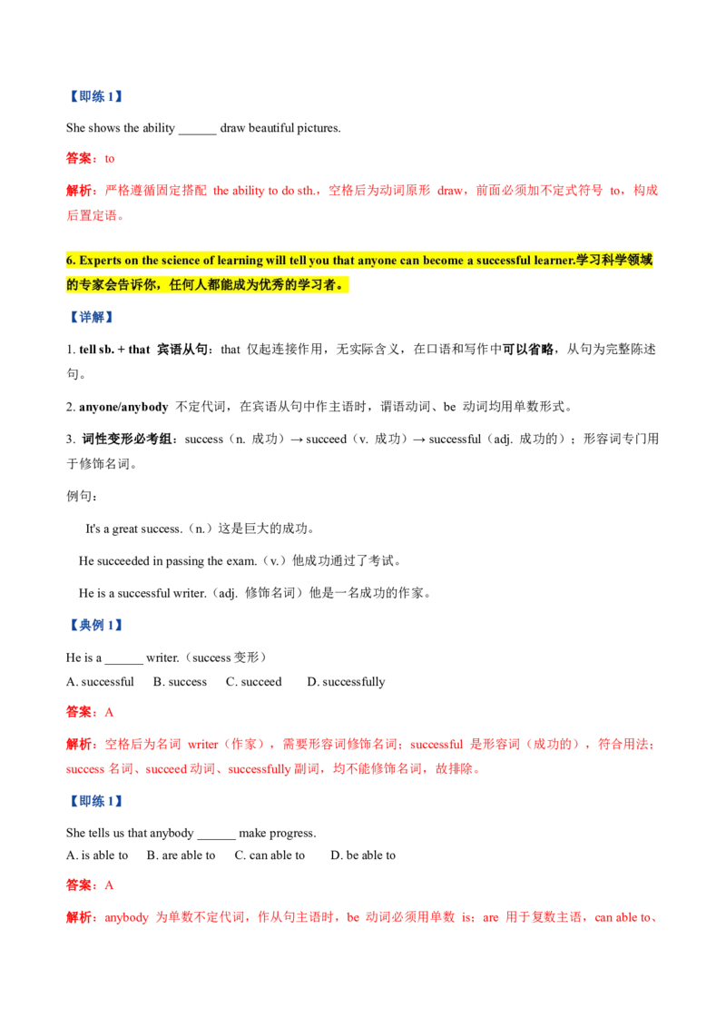 《人教2026《暑假预习讲义》第03讲Unit3SmartLearning（知识全梳理&考点精准练）（暑假预习讲义）（解析版）_26秋初中教辅资料_26秋初中《暑假预习》_2026秋《暑假预习讲义》9上英语》第7页预览