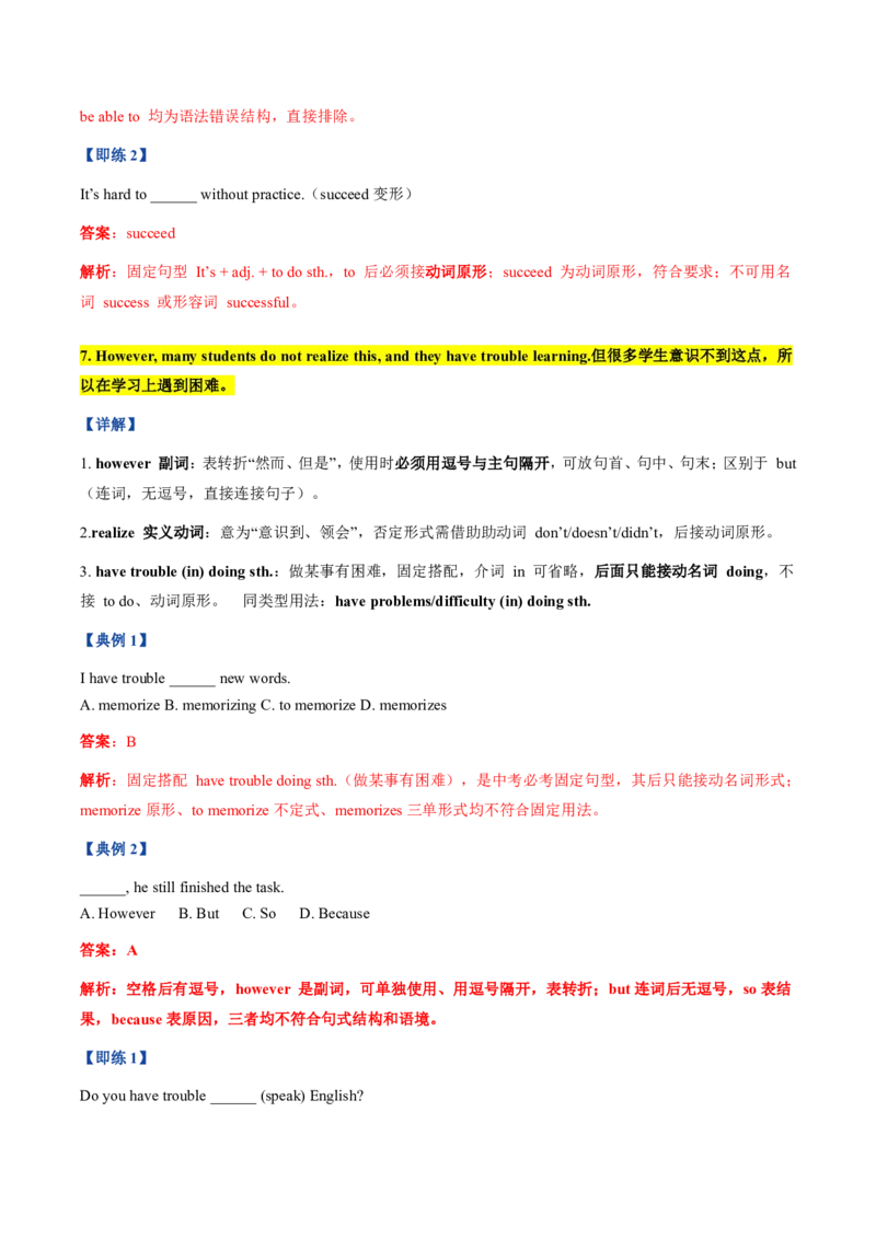 《人教2026《暑假预习讲义》第03讲Unit3SmartLearning（知识全梳理&考点精准练）（暑假预习讲义）（解析版）_26秋初中教辅资料_26秋初中《暑假预习》_2026秋《暑假预习讲义》9上英语》第8页预览