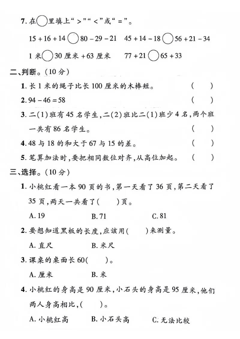 《24版二年级上册数学第一次月考测试卷(1)_2年级上册同步教辅_2上-数学_二上数学-单元卷+月考卷人教》第2页预览