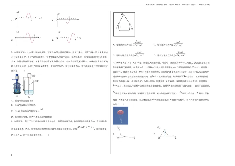 《2023年高考押题预测卷03（山东卷）-物理（考试版）A3_04-物理-高考总复习_专项复习_2024年_2023年高考押题预测卷01物理》第2页预览