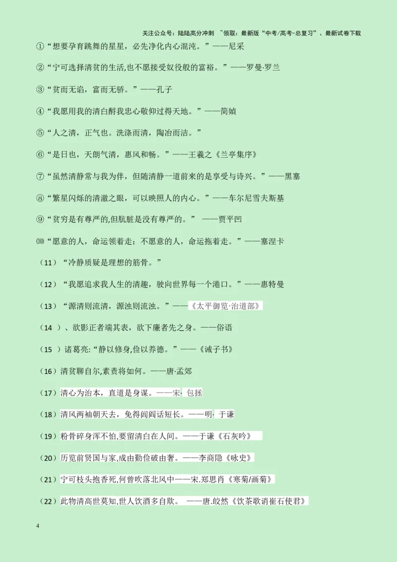 《湖北省十堰市2025届高三零诊“清”作文导写（真题呈现+审题立意+素材积累+写作示例+高分范文）-20页_专项复习_2025年_2025年高考语文作文专项复习_资料》第4页预览