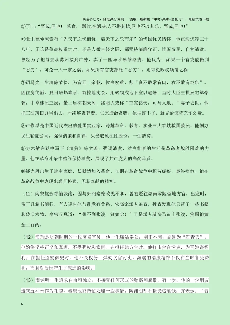 《湖北省十堰市2025届高三零诊“清”作文导写（真题呈现+审题立意+素材积累+写作示例+高分范文）-20页_专项复习_2025年_2025年高考语文作文专项复习_资料》第6页预览