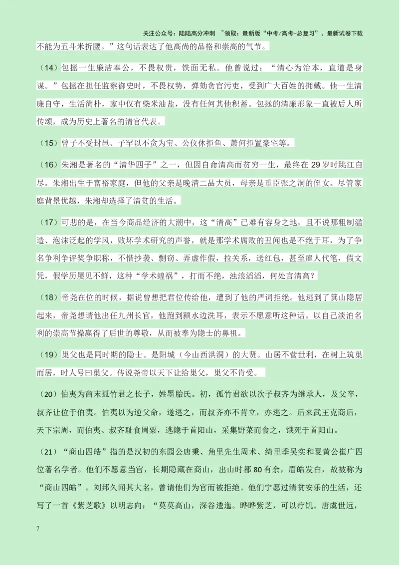 《湖北省十堰市2025届高三零诊“清”作文导写（真题呈现+审题立意+素材积累+写作示例+高分范文）-20页_专项复习_2025年_2025年高考语文作文专项复习_资料》第7页预览