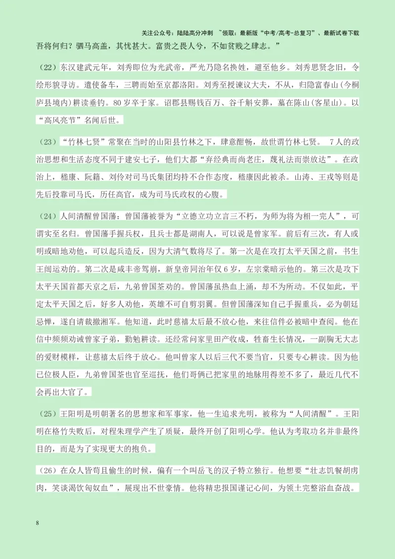 《湖北省十堰市2025届高三零诊“清”作文导写（真题呈现+审题立意+素材积累+写作示例+高分范文）-20页_专项复习_2025年_2025年高考语文作文专项复习_资料》第8页预览