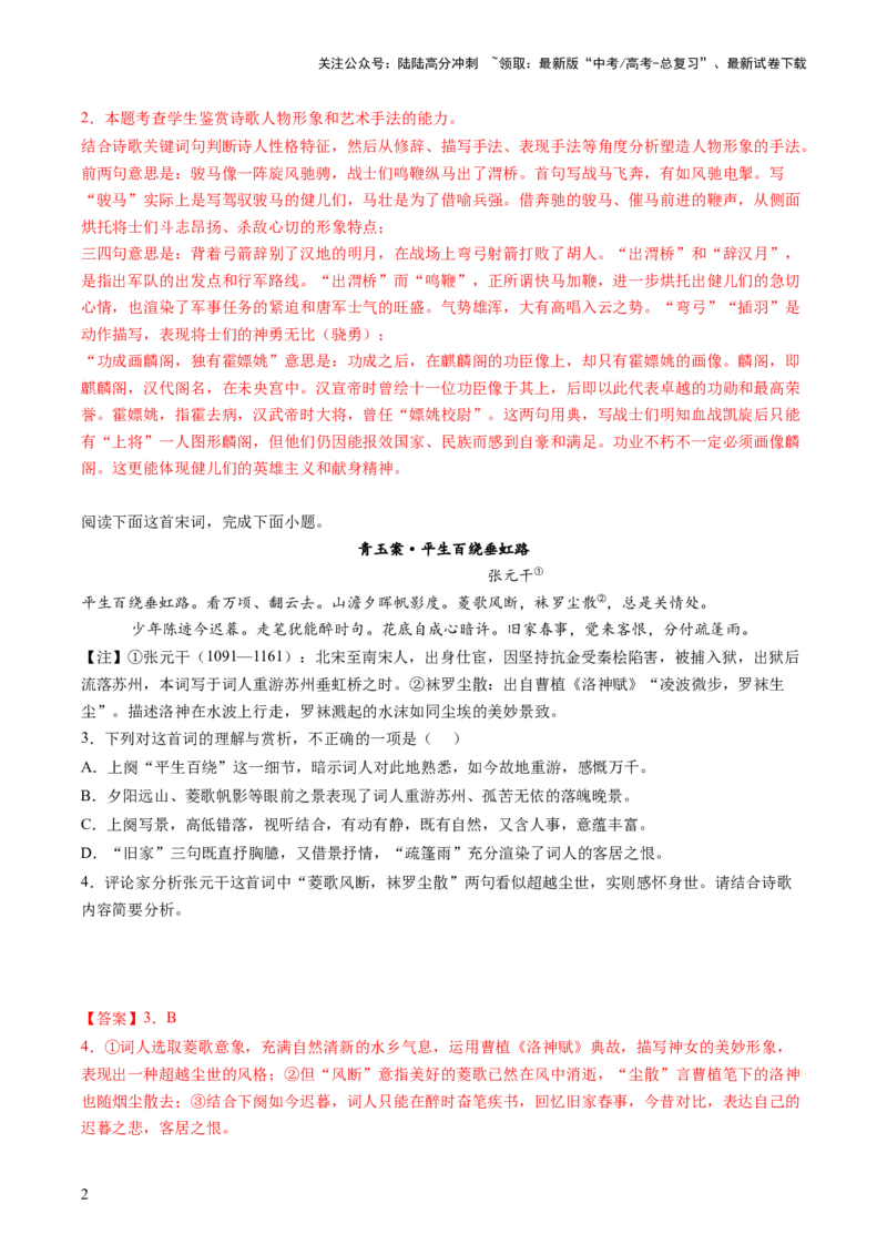 《第01讲整体把握诗歌文本（练习）（解析版）_一轮复习_2024年_2024年高考语文一轮复习讲练测（课件+讲义+练习）（新高考）_第二部分古代诗文阅读_专题二诗歌鉴赏》第2页预览