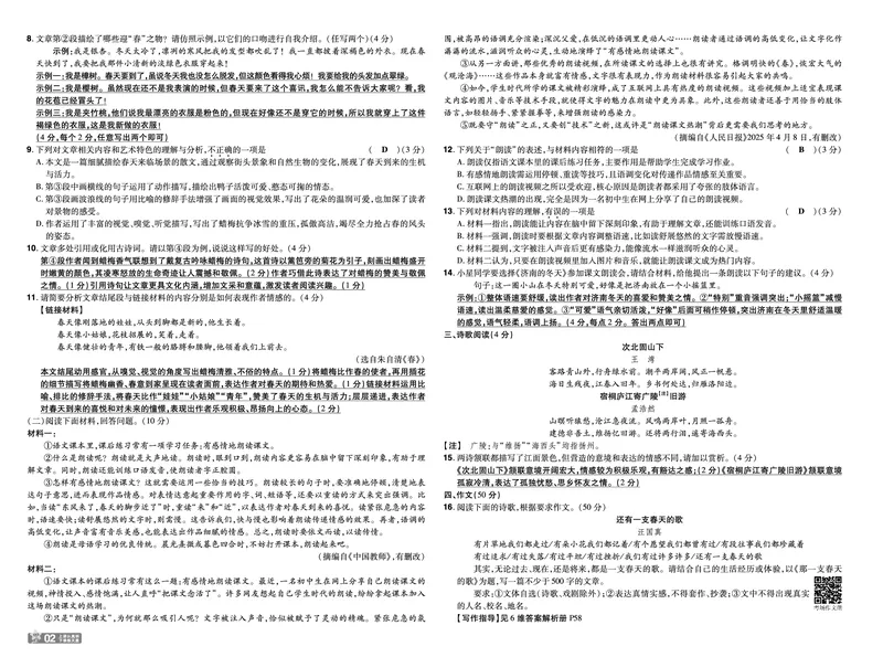 《七上语文人教测评卷教用_26秋小学初中各机构教辅大合集（一本、教材帮、阳光同学、王朝霞、实验班、小典中点、上分卷、白欧、课堂笔记等等）_26秋初中教辅资料_26秋初中《一遍过》》第2页预览