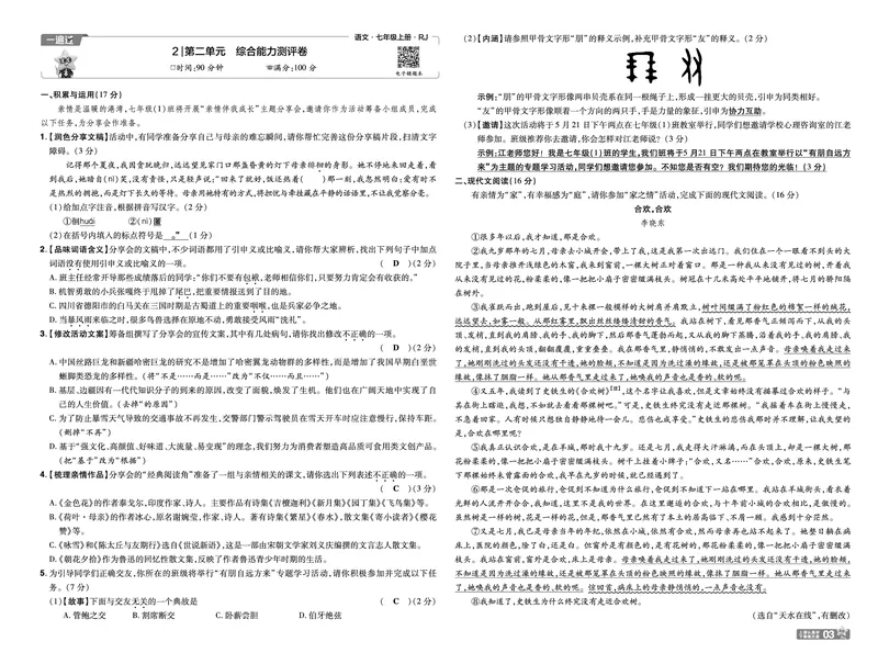 《七上语文人教测评卷教用_26秋小学初中各机构教辅大合集（一本、教材帮、阳光同学、王朝霞、实验班、小典中点、上分卷、白欧、课堂笔记等等）_26秋初中教辅资料_26秋初中《一遍过》》第3页预览
