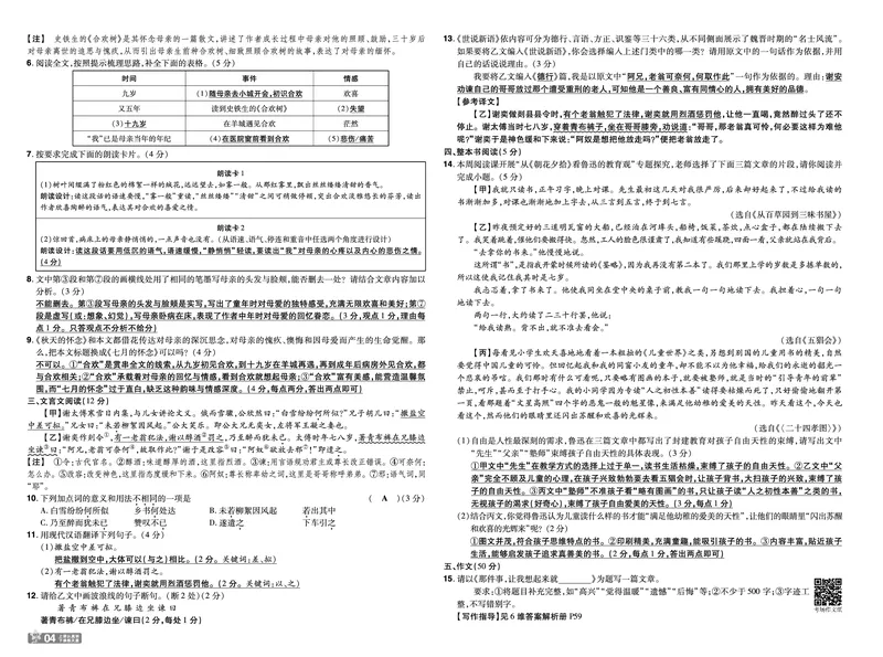 《七上语文人教测评卷教用_26秋小学初中各机构教辅大合集（一本、教材帮、阳光同学、王朝霞、实验班、小典中点、上分卷、白欧、课堂笔记等等）_26秋初中教辅资料_26秋初中《一遍过》》第4页预览