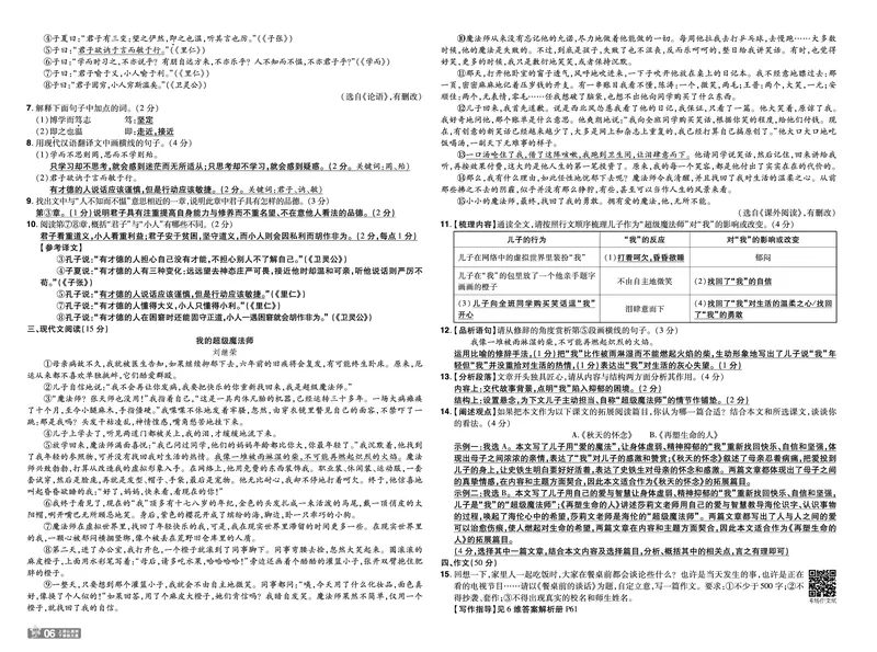 《七上语文人教测评卷教用_26秋小学初中各机构教辅大合集（一本、教材帮、阳光同学、王朝霞、实验班、小典中点、上分卷、白欧、课堂笔记等等）_26秋初中教辅资料_26秋初中《一遍过》》第6页预览