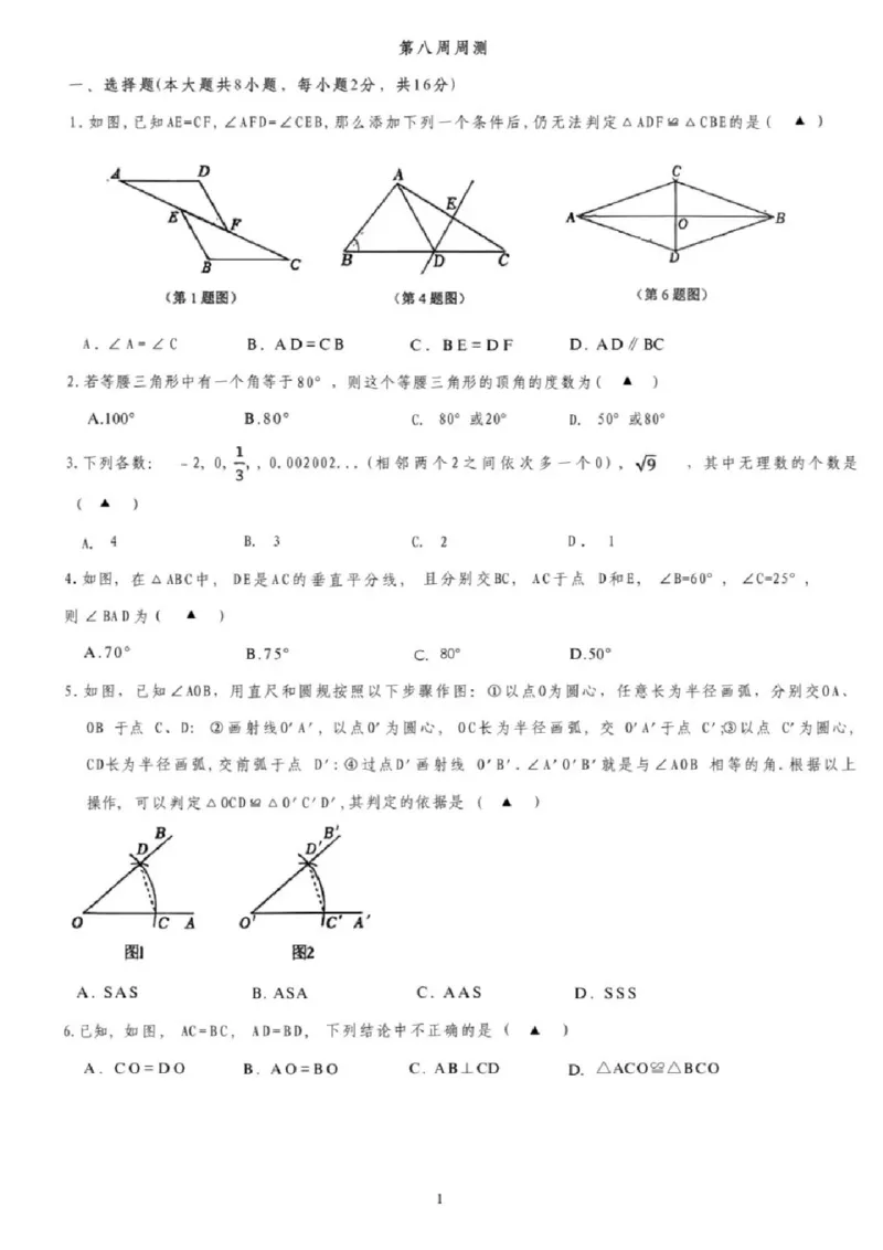 《江苏省南京市栖霞区金中仙林2025-2026学年八年级上学期第八周周测数学试卷_江苏省南京市2025-2026学年7-9年级上学期10月第一次月考试卷（全科合集）》第1页预览